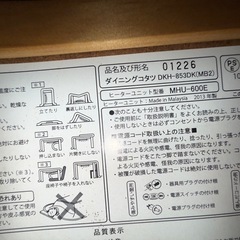 こたつ　ダイニングの画像