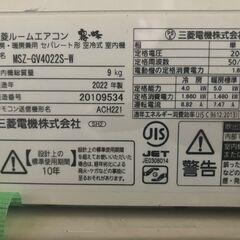 【三菱ルームエアコン（MSZ_GV4022S‐W / 2022年製）】の画像
