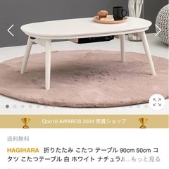 HAGIHARA こたつテーブルの画像