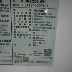ニトリ 45L冷蔵庫 2024年製 BR2C02【モノ市場東浦店】41の画像