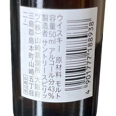 【ドリーム池田店】未開栓品　山崎 "シングルモルト 12年" ミニボトル　IKX-796の画像