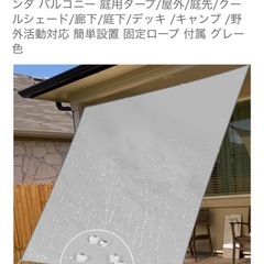 日除けシェード　2×2.5mの画像