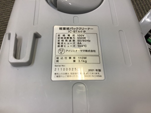 【リサイクルサービス八光】2021年製　アイリスオーヤマ　軽量紙パッククリーナー　IC-BTA4-P