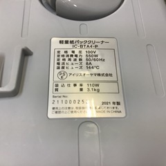 【リサイクルサービス八光】2021年製　アイリスオーヤマ　軽量紙パッククリーナー　IC-BTA4-Pの画像
