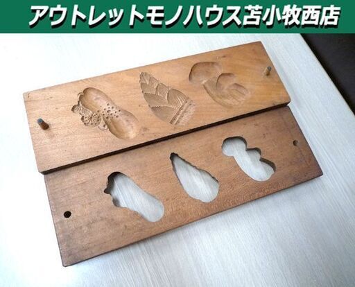 レトロ 裏面や側面に書き込みあり 木製和菓子型 木型 木製型 菓子型 押型 筍 キノコ等 アンティーク オブジェ コレクション 中古 苫小牧西店