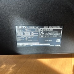 SONY 65インチ4K液晶テレビ
の画像