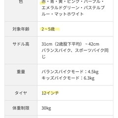 決定
【中古】へんしんバイク 自転車 2~5歳の画像