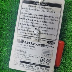 「相棒」 杉下右京＆亀山薫 赤 手錠マスコットつき 携帯クリーナー 「相棒」の画像
