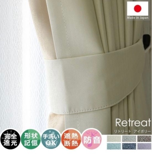 【2月まで！】 271&times;230　日本製完全遮光カーテン　防音　ヘリンボン織