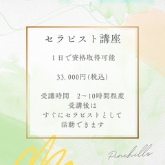 1day講座耳つぼセラピスト10月生受付開始の画像