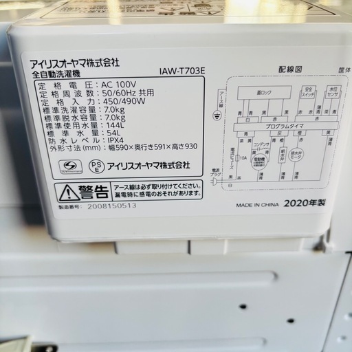 直接引き取り3,800円引き⭐︎大阪府下又は近郊は配送設置込み?アイリスオーヤマ 7.0kg 全自動洗濯機 IAW-T703E 202
