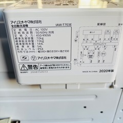 直接引き取り4,800円引き⭐︎大阪府下又は近郊は配送設置込み🉑アイリスオーヤマ 7.0kg 全自動洗濯機 IAW-T703E 2020年製/YMJ094-31の画像