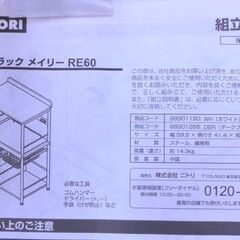 レンジラック 幅60 ブラウン 木目調 ニトリ メイリーRE60 レンジ台 キッチンラック スリムレンジラック 札幌 西野店の画像