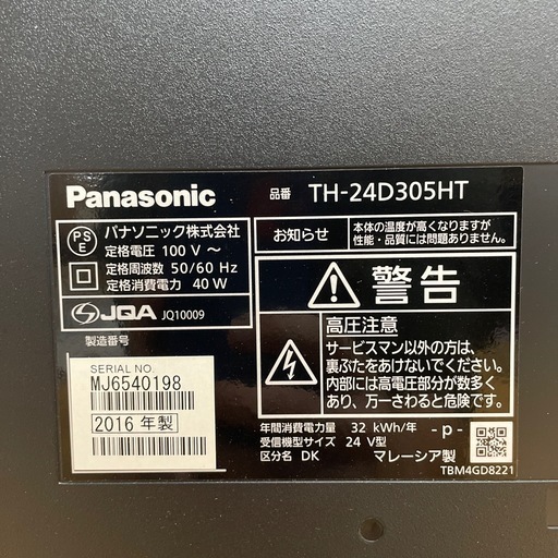 【ジモティー割引で最大15％OFF⭐️】2016年製 24インチ 液晶テレビ TH-24D305HT Panasonic