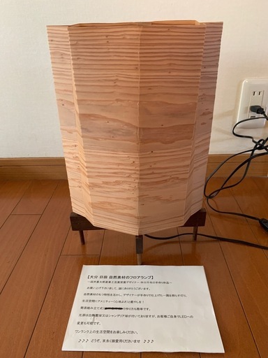 大分 日田杉 フロアランプ