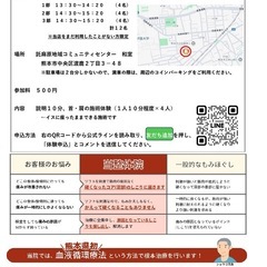 整体施術体験会
