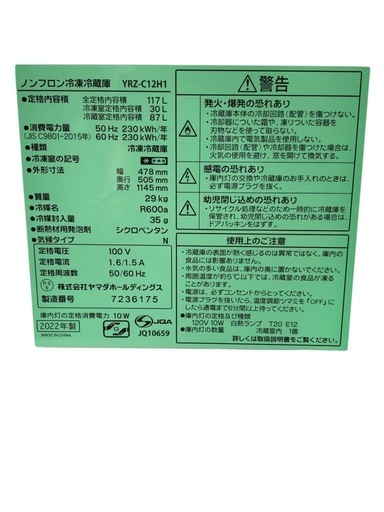ヤマダセレクト　YRZ-C12H1(ホワイト) 2ドア冷蔵庫 117L 幅478mm 2024年製※商談中