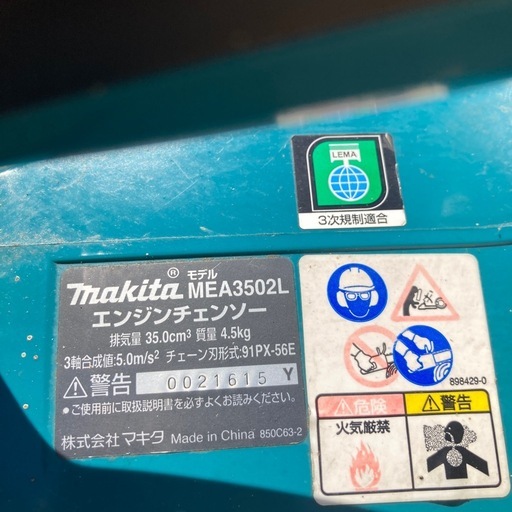 マキタエンジンチェンソーMEA3502L【美品】