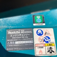 マキタエンジンチェンソーMEA3502L【美品】の画像