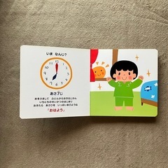 知育絵本　いまなんじ？の画像