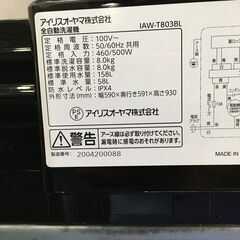 ★リユースのサカイ横浜南店★YM1450 IRIS OHYAMA 洗濯機 IAW-T803BL 8.0㎏ 20年製 動作確認／クリーニング済みの画像