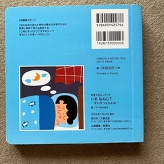 知育絵本　いまなんじ？の画像