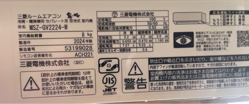 取り引き終了！　　　　　　　　　　　　 三菱エアコン霧ヶ峰2024年製2.2kw6畳用〜 