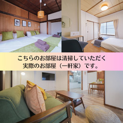 1回4時間程度で完了！民泊施設の清掃スタッフ募集！の画像