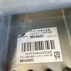 BSアンテナとベランダ取付金具の画像