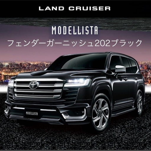 ランクル300  モデリスタフェンダーガーニッシュ中古極美品 現物確認できます?