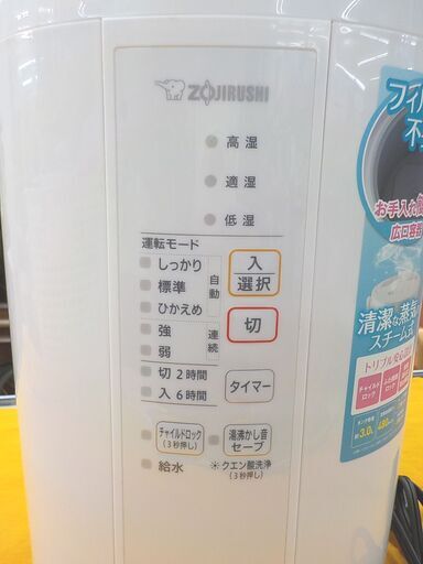 象印マホービン 加湿器 スチーム式 EE-RR50 2022年製 3.0L ホワイト ZOJIRUSHI 西岡店