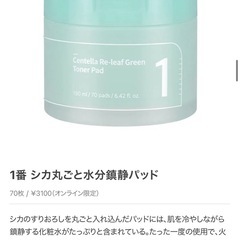 ナンバーズイン　トナーパッドの画像
