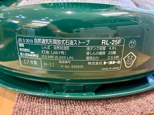 トヨトミ  レインボーランタンストーブ アウトドア 中古  石油ストーブ