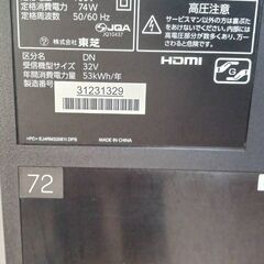 【B248】東芝　レグザ　液晶テレビ　32インチ　2013年製　動作確認OKの画像