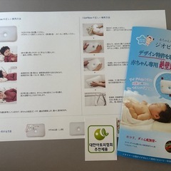 【美品】ジオピロー　絶壁帽子枕　Ｓサイズ
の画像