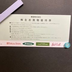 東急ストア割引券40枚(50円×40枚=2,000円)の画像