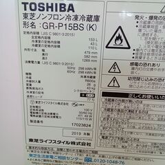 ★リユースのサカイつくば店★TK6611 TOSHIBA 冷蔵庫 GR-P15BS 153L 19年製 動作確認／クリーニング済み　【リユースのサカイつくば店】 の画像