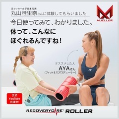 新品未開封☆MULLER フォームローラー 黒の画像