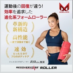 新品未開封☆MULLER フォームローラー 黒の画像