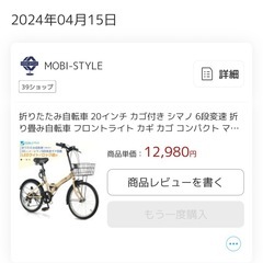 20インチ折り畳み自転車の画像