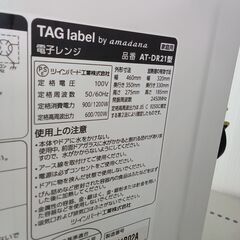 ★リユースのサカイつくば店★TK6613 ツインバード 電子レンジ AT-DR21  21年製 動作確認／クリーニング済み　【リユースのサカイつくば店】 の画像