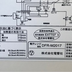 Te111●札幌市内 配達無料●ZEPEAL電子レンジ フラット庫内 DFR-M2017 ヘルツフリー●USEDの画像