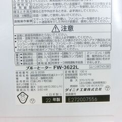石油ファンヒーター 2022年製 ダイニチ  タンク容量 9.0L 木造10畳 コンクリート13畳 ブルーヒーター FW-3622L 暖房 石油ストーブ 灯油 ムーンホワイト 札幌 西区 西野店の画像