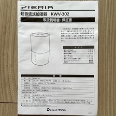 PIERIA 加湿器の画像