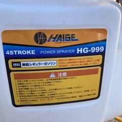 HAIGE(ハイガー) エンジン噴霧器 4ストの画像
