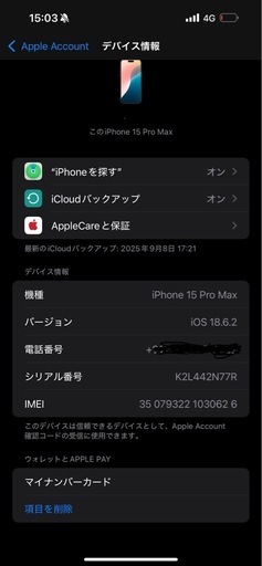 スマートフォン iPhone15proMax 256G