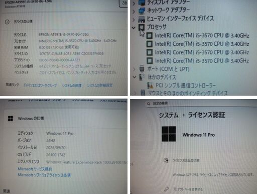 EPSON-AT911E-Win11/24H2/i5-3470-8G-中古SSD128G/サブHDD500G/DVD-R/office2021