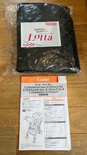 Combi ベビーカー　スゴカルSwitch エッグショック　ロッタ　マローネベージュ