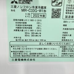 ★リユースのサカイ横浜南店★YM1452 MITSUBISHI 冷蔵庫 MR-C33G-W1 330L 22年製 動作確認／クリーニング済みの画像