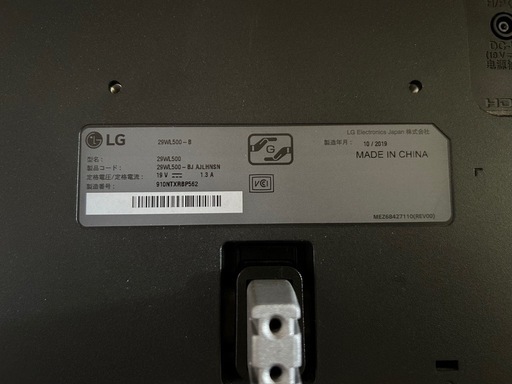 LG ウルトラワイドモニター （29WL500-B）